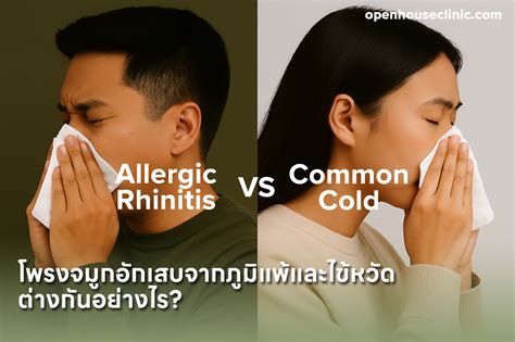 2 Common Allergic Conditions When It Turns Cold Bepharco