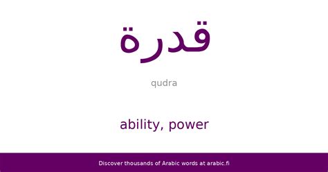 Ability Power An Arabic Word