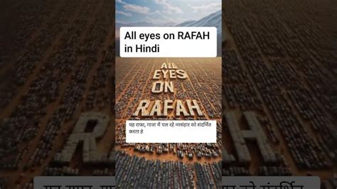All Eyes On Rafah Hindi All Eyes On Rafah Tamil All Eyes On Rafah Kya