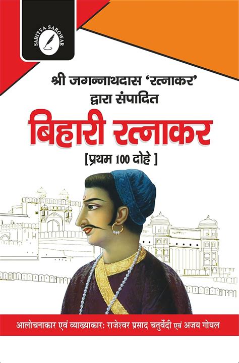 Buy Bihari Ratnakar 1St 100 Pad By Jagannath Das Ratnakar With Meaning For College Vyakhyata Assistant Professor Exam Rajasthan With Previous Year Questions And Answers Book Online At Low Prices