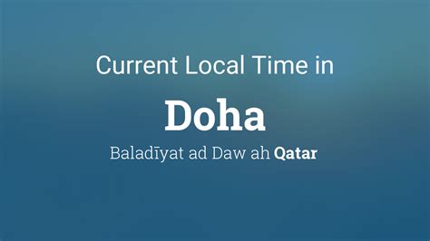 Current Local Time In Doha Balad Yat Ad Daw Ah Qatar Timejones Com