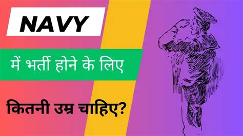 Navy Mein Bharti Hone Ke