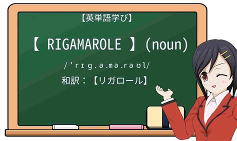Rigamarole Rigamarole